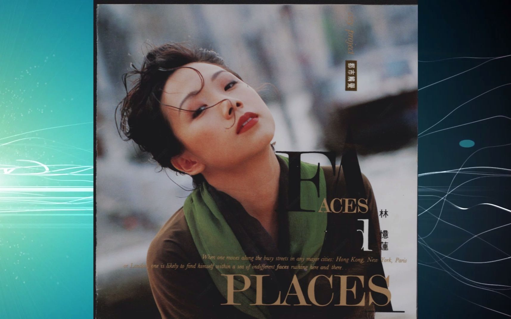 [图]1990年林忆莲《都市触觉Ⅲ Faces & PLaces》倾斜 你令我性感 埃及玫瑰 风笑痴 夜生活 前尘 匆匆 都市心 流声掠影 再不在乎