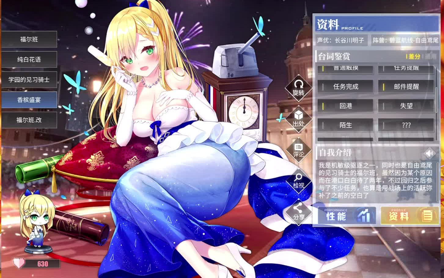 【碧蓝航线】福尔班换装-「香槟盛宴」