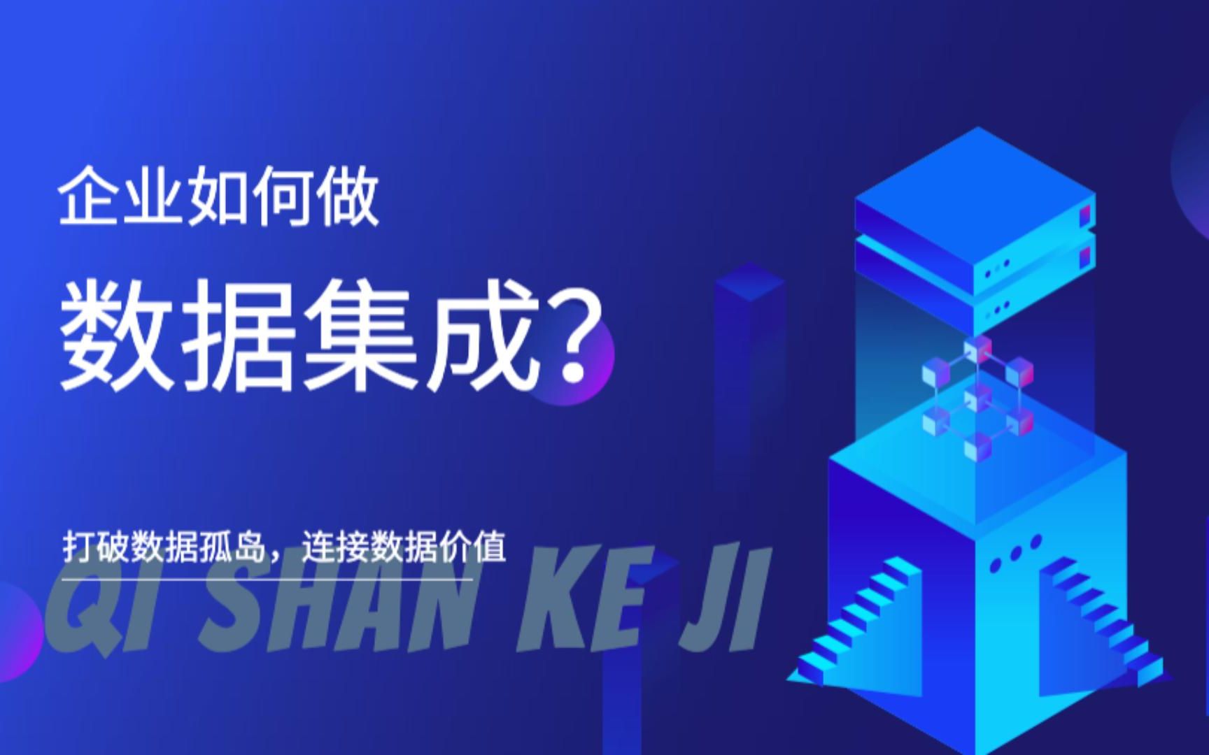 企业如何将打破数据孤岛?教你连接数据价值!哔哩哔哩bilibili