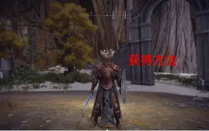 Download Video: 【艾尔登法环】熔炉骑士防具套获得方法