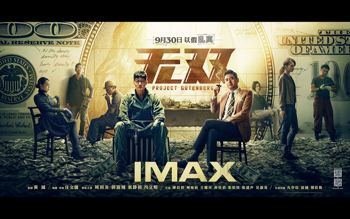 无双imaxprojectgutenbergimax全长预告