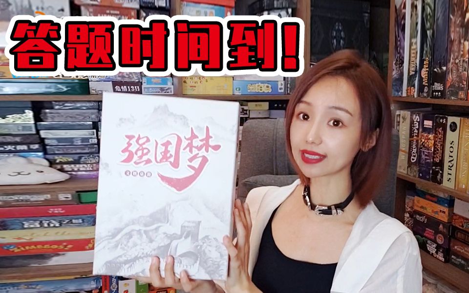 《强国梦》这个桌游也太"红"了吧~由新华书店总店出品的桌游长啥样?