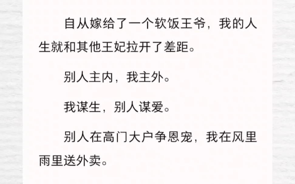 我这个王妃当的和别人不一样,别人高门大户争恩宠,我风里雨里送外卖哔哩哔哩bilibili