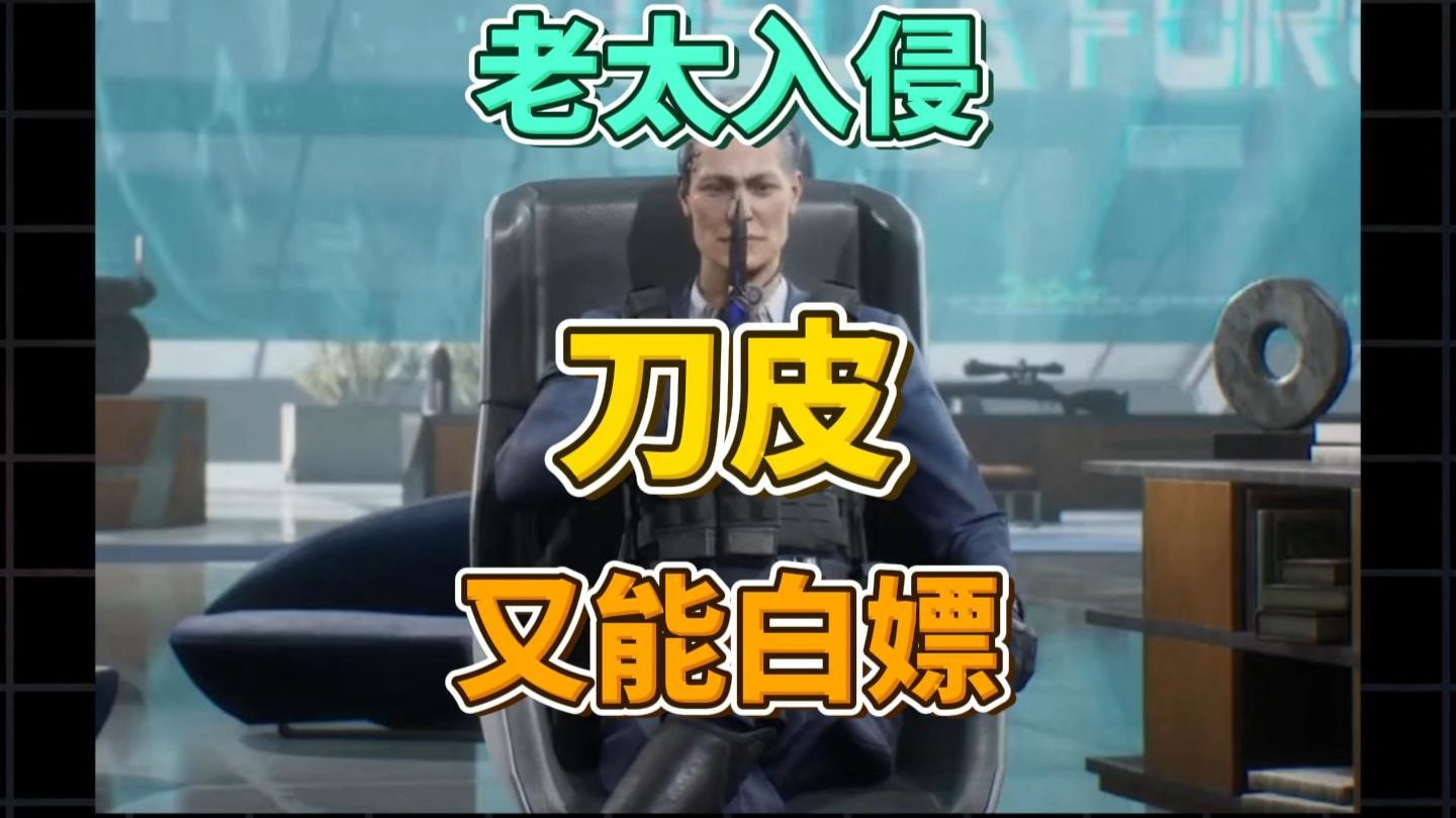 三角洲新赛季爆料，扮演老太，又能白嫖新刀皮！