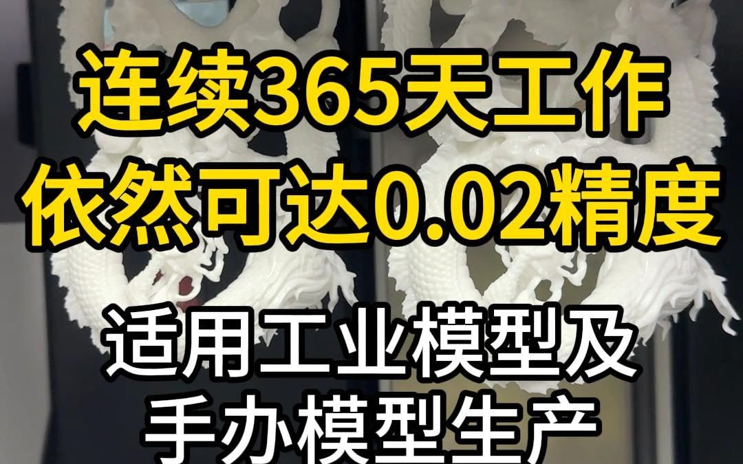 不管你是打工业小部件还是大的成品部件,依然高校生产,多尺寸选择,满足各位老板不同的生产需求!哔哩哔哩bilibili