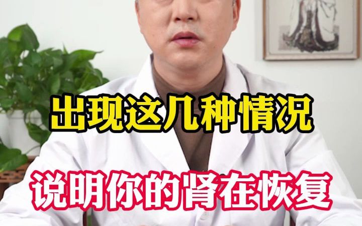 [图]出现这5种情况说明你的肾在恢复