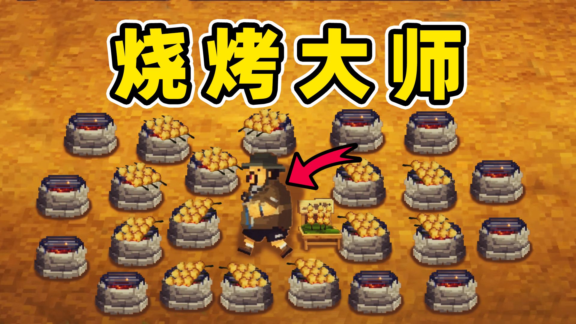 丛林烧烤多久能赚一个亿？海报