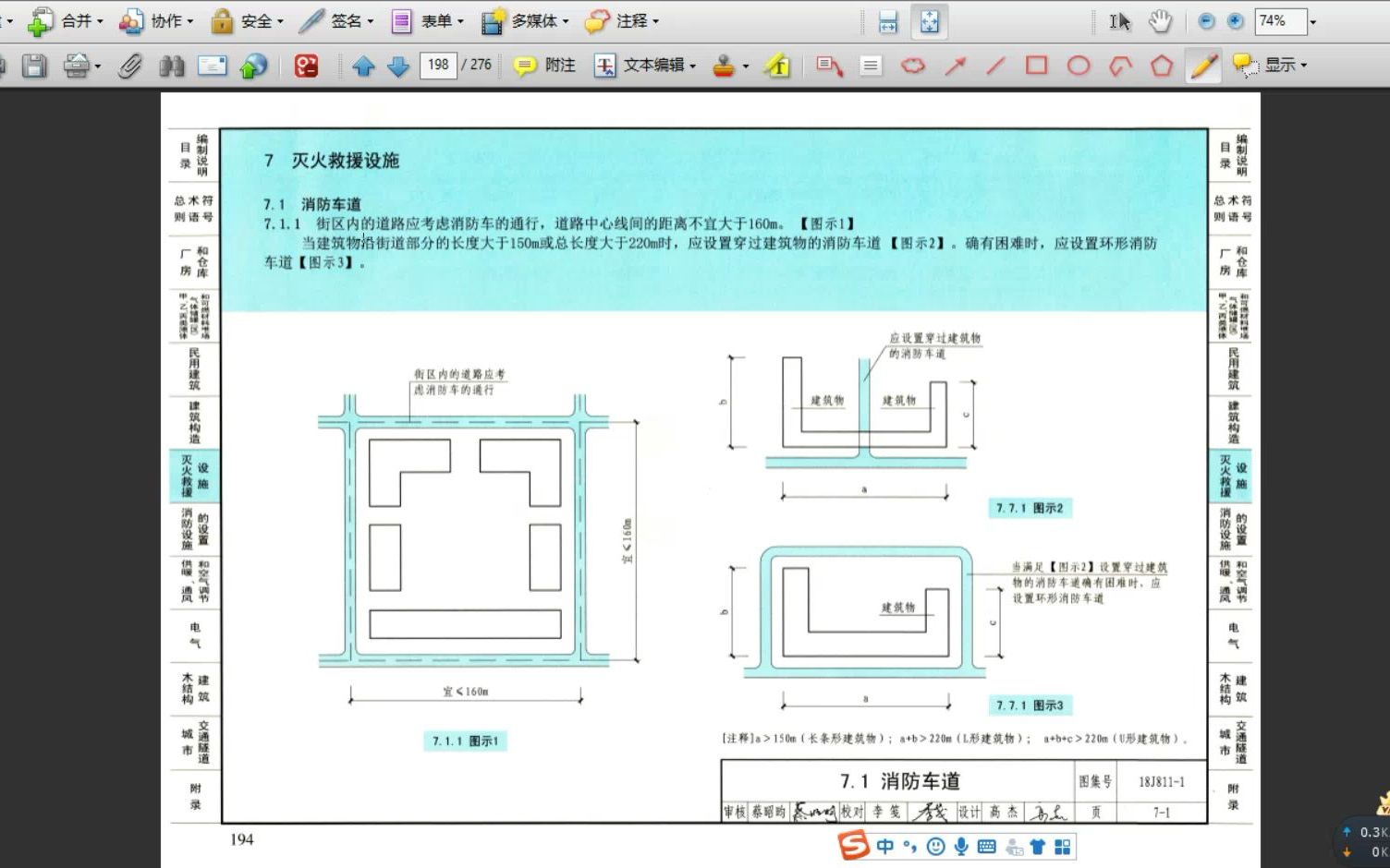 [图]《建筑设计防火规范》答疑-消防车道设置要求