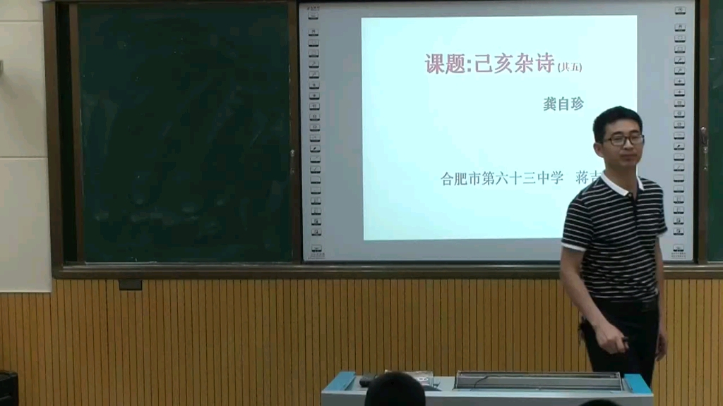 [图]七年级下册:《古代诗歌五首 已亥杂诗（其五）》 特级教师公开课  有配套课件＋教案 （逐字稿）  课堂实录 （执教: 蒋老师）