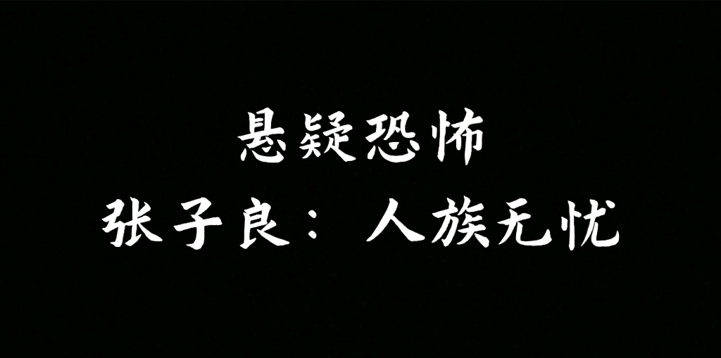 [图]此剑过后,人族无忧。我乃.…人族,张子良。诸君.且听龙吟!