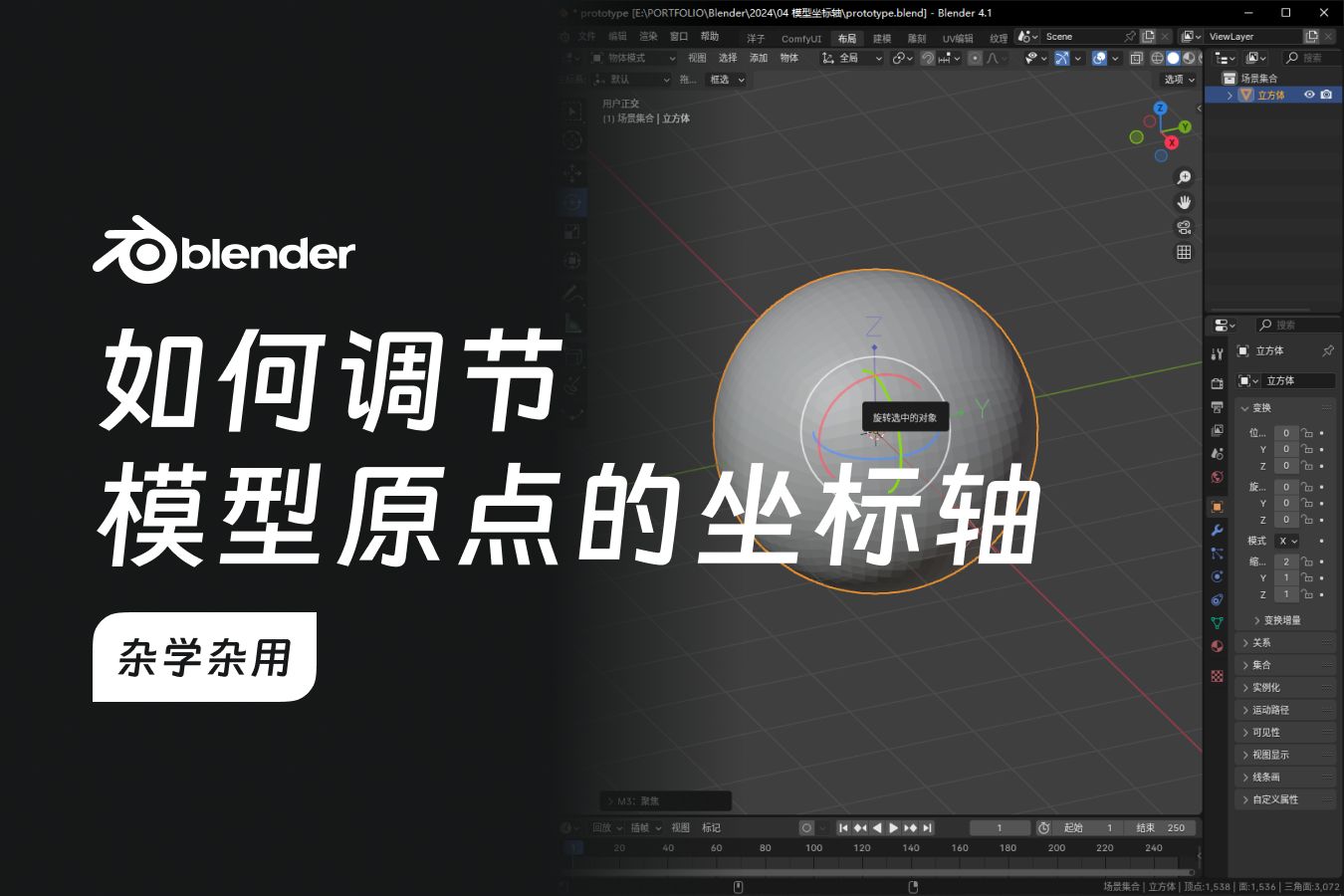 Blender 如何调节模型原点的坐标轴哔哩哔哩bilibili