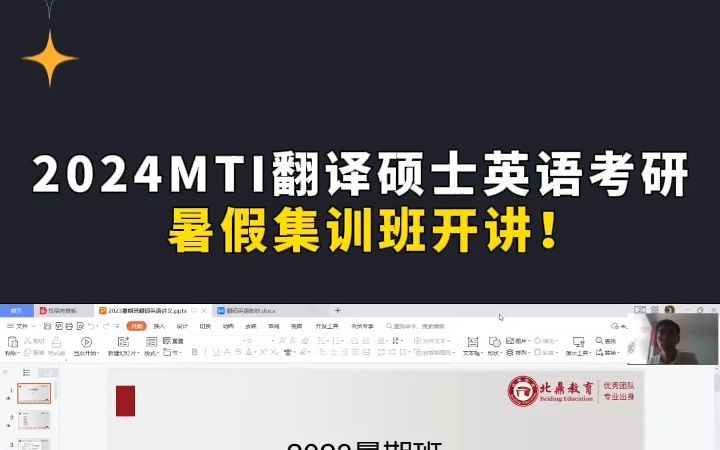 2024MTI翻译硕士英语考研暑期集训班开讲!哔哩哔哩bilibili