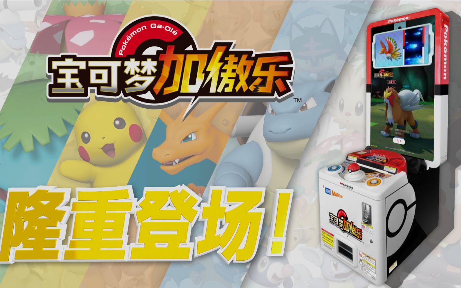 《宝可梦加傲乐》玩法介绍