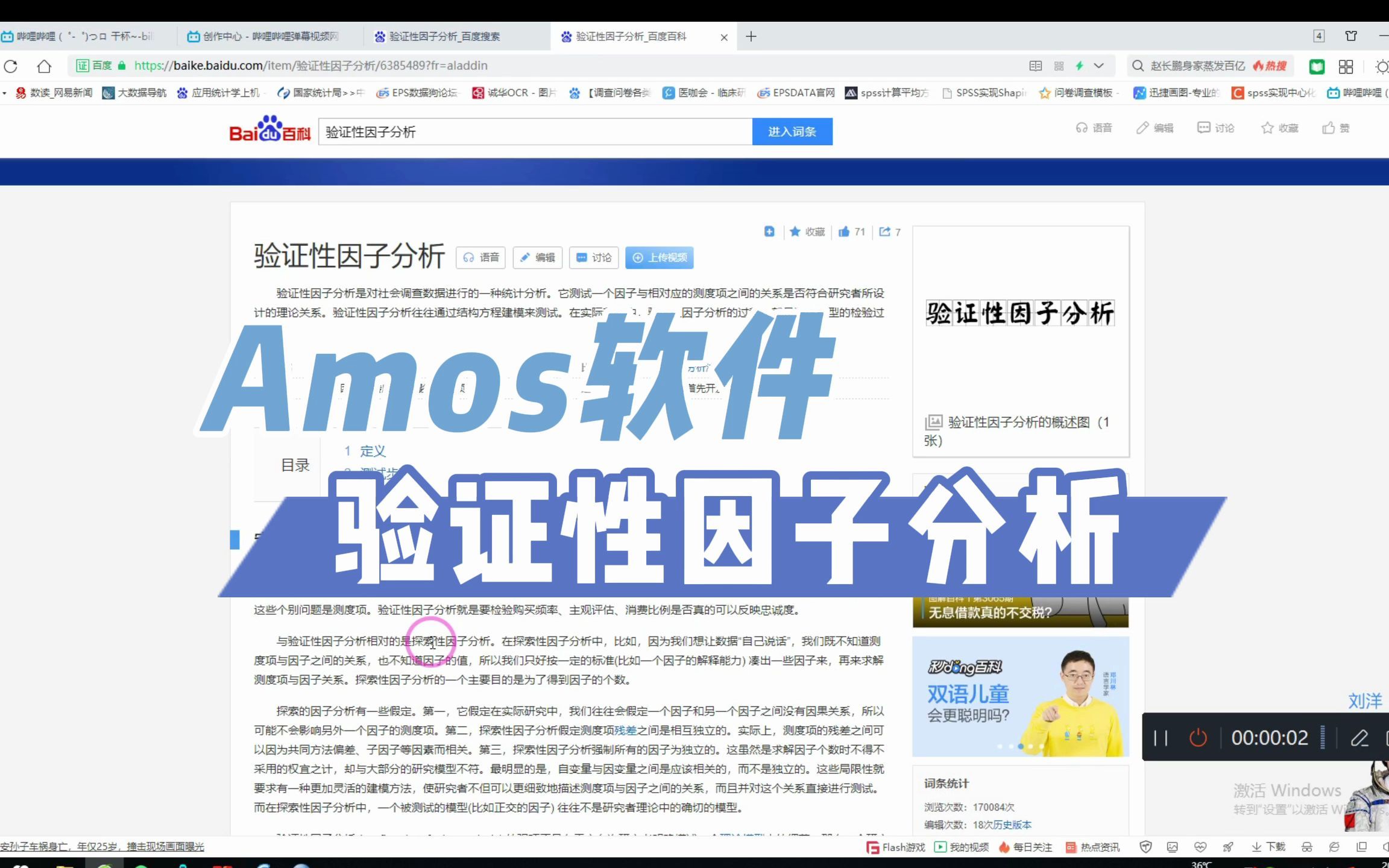 问卷数据分析——基于AMOS软件的量表验证性因子分析哔哩哔哩bilibili