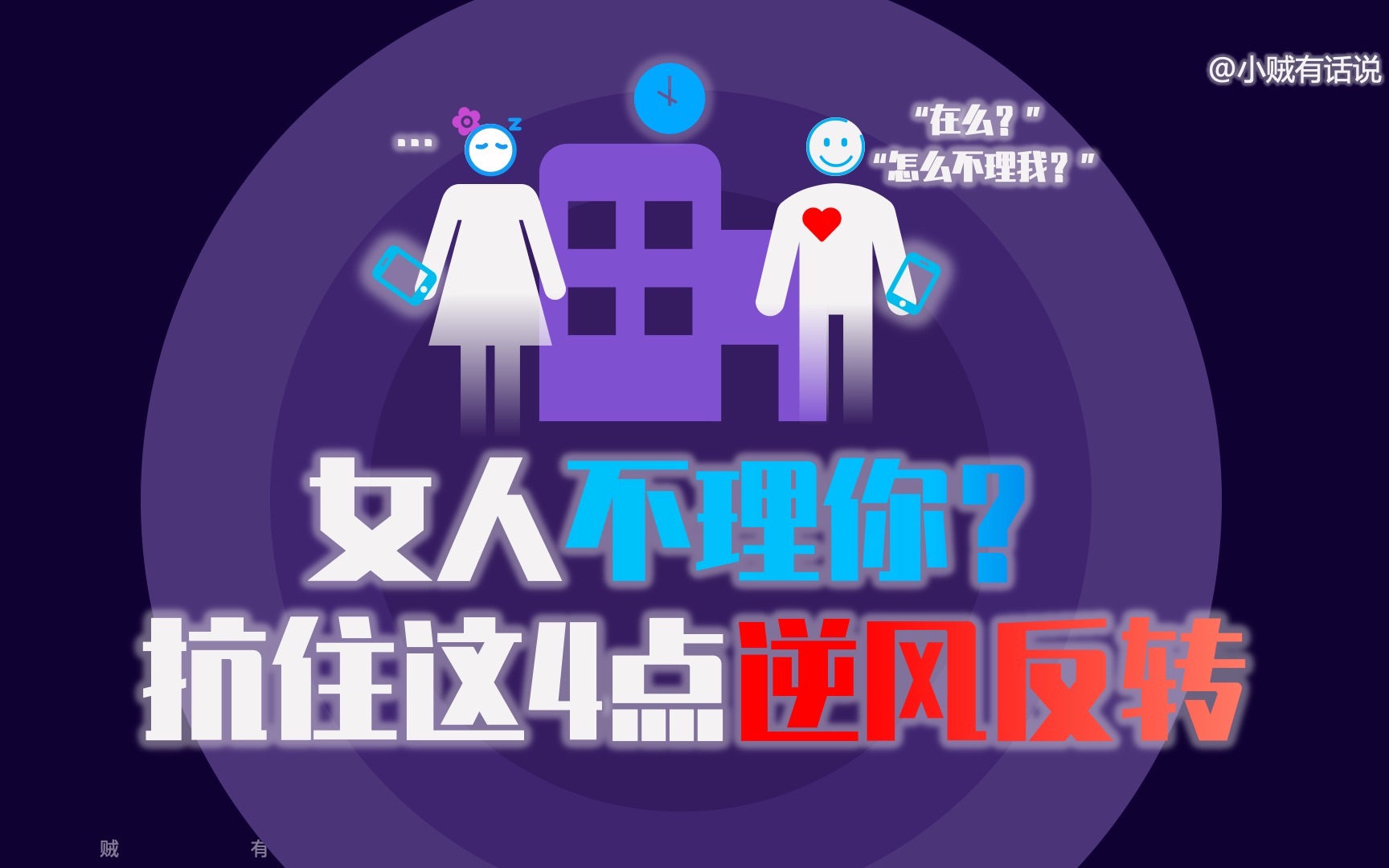 女生不回消息怎么办?一定忍住别做这4点哔哩哔哩bilibili