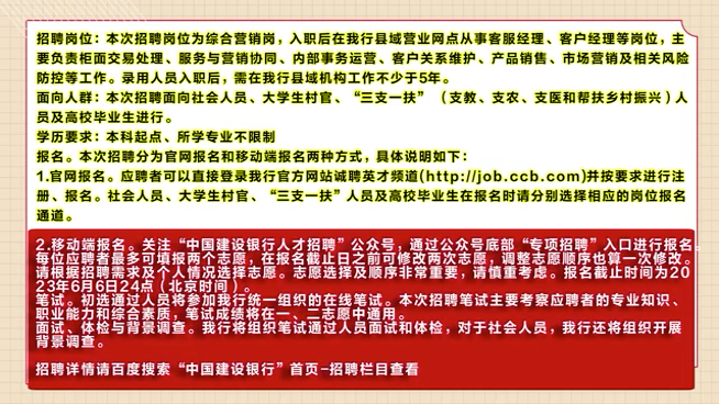 中国建设银行黑龙江省分行乡村振兴专项招聘888人、其中黑龙江岗位招聘45人、具有大学本科(含)以上学历与相应学位、所学专业不限制、报名截止时间...