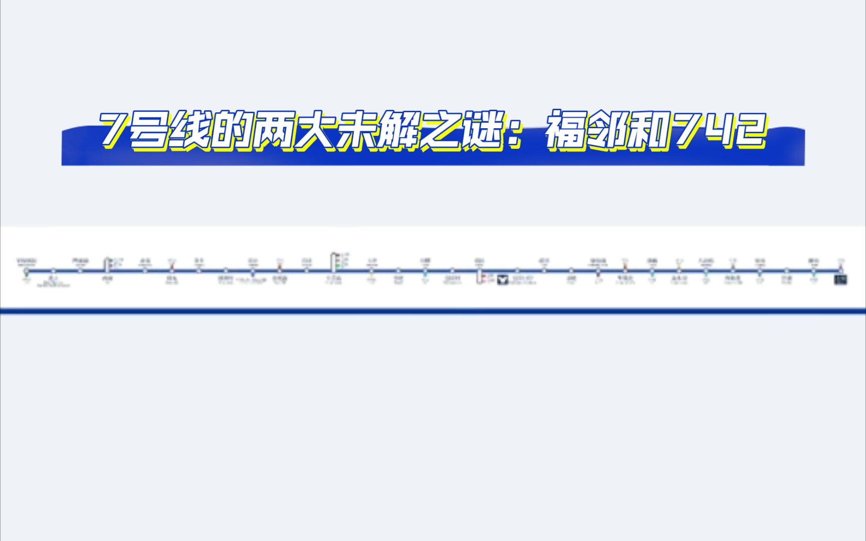 深圳地铁7号线线路图(学府医院太安)哔哩哔哩bilibili