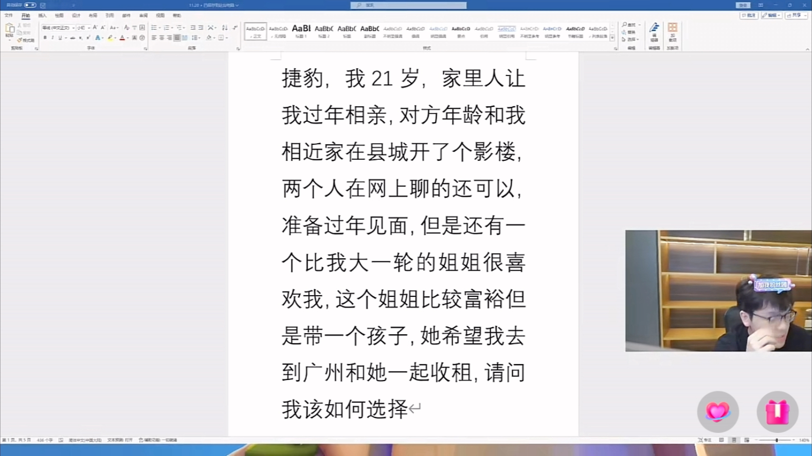 粉丝被富婆看中,深夜向捷豹咨询感情问题,捷豹十分羡慕,直言是幸福的烦恼