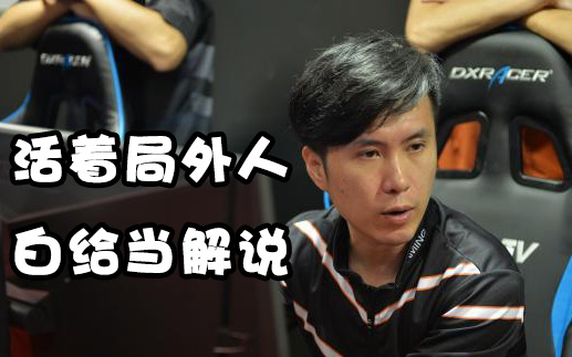 【csgo】活着就是局外人 死了转型当解说 马西西天梯白给记 csboy mo