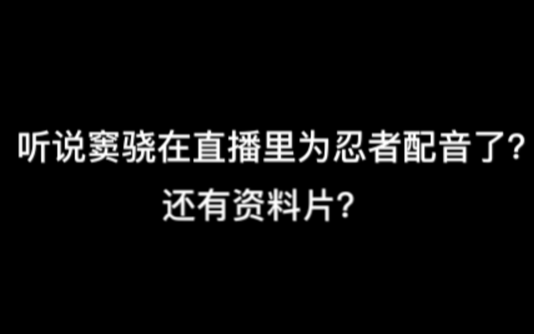 [一巴掌]窦骁配音ahd窦骁代言资料片哔哩哔哩bilibili