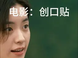 Video herunterladen: 电影：创口贴 BGM:话说-李洪基