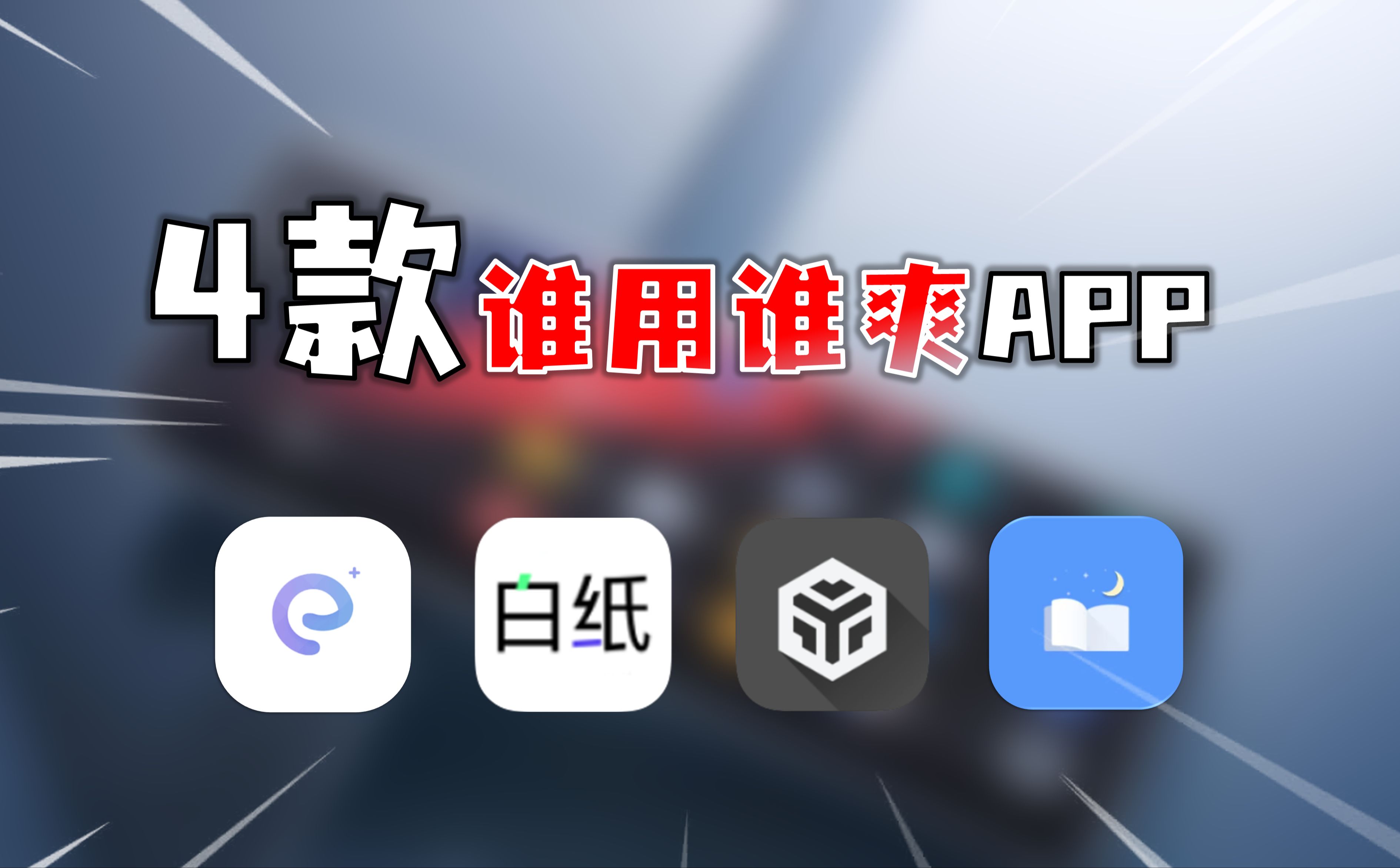 [图]99.3%的人都不知道的4款稀缺逆天APP！！且用且珍惜...