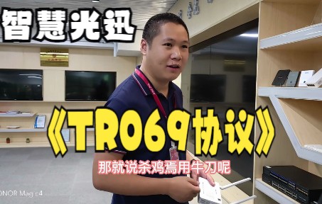 XOS系统配套开放的TR069协议是什么?他又是一个什么类型的协议?今天罗老师带着答案他走来啦哔哩哔哩bilibili