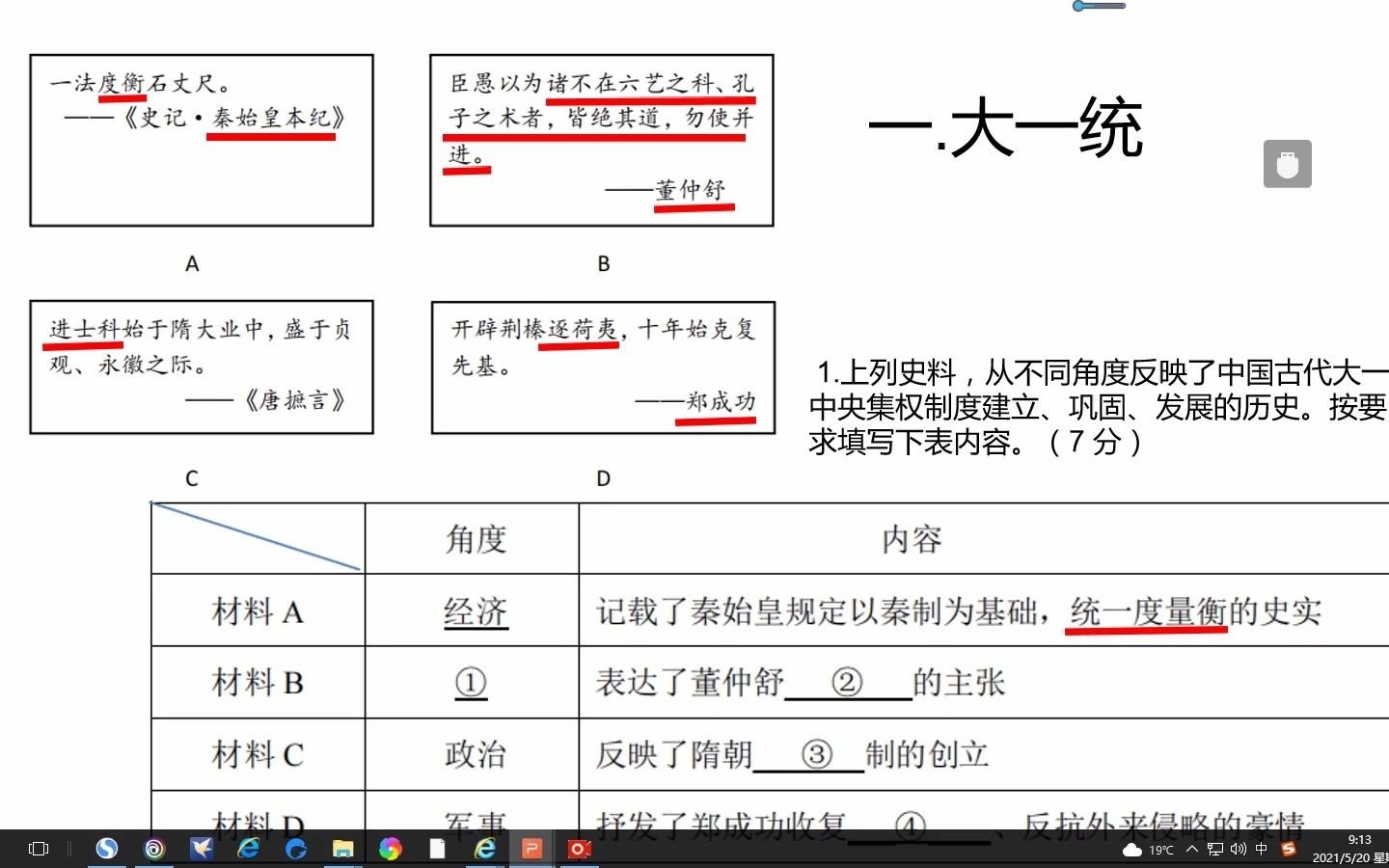 2021年青浦区崇明区历史二模卷讲评哔哩哔哩bilibili