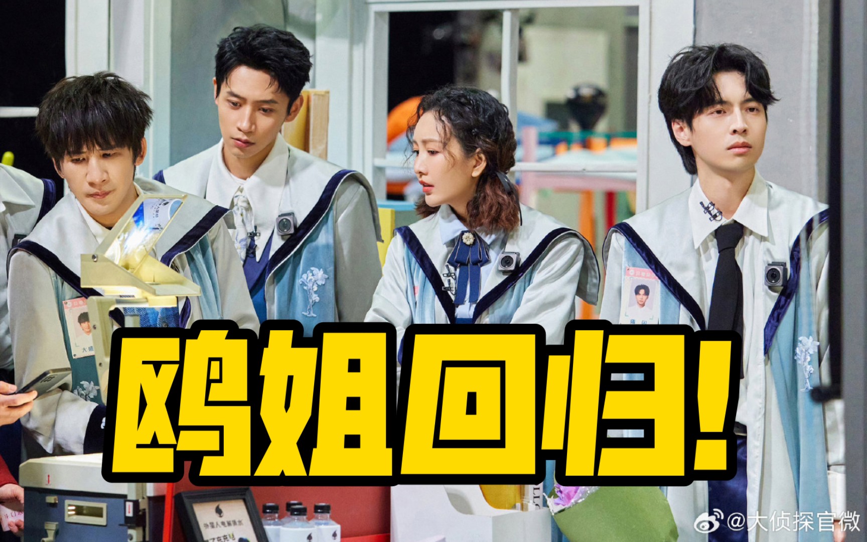 陈哲远第一次来!灵异学校剧照来喽期待啦