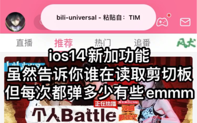 iOS 14一直弹出剪切板提示怎么办哔哩哔哩bilibili