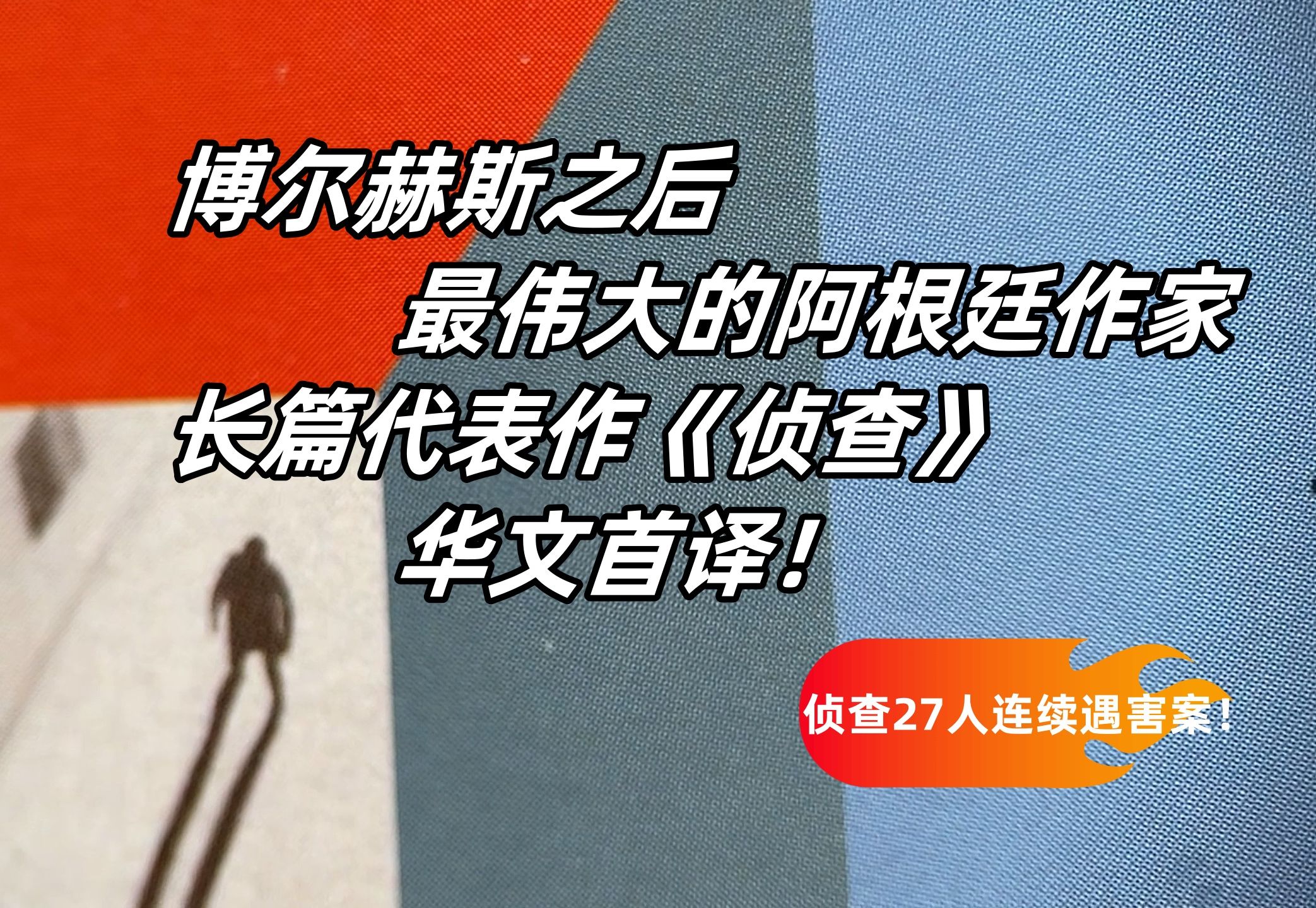 连续二十七人遇害!阿根廷历史中暗黑隐秘的故事哔哩哔哩bilibili