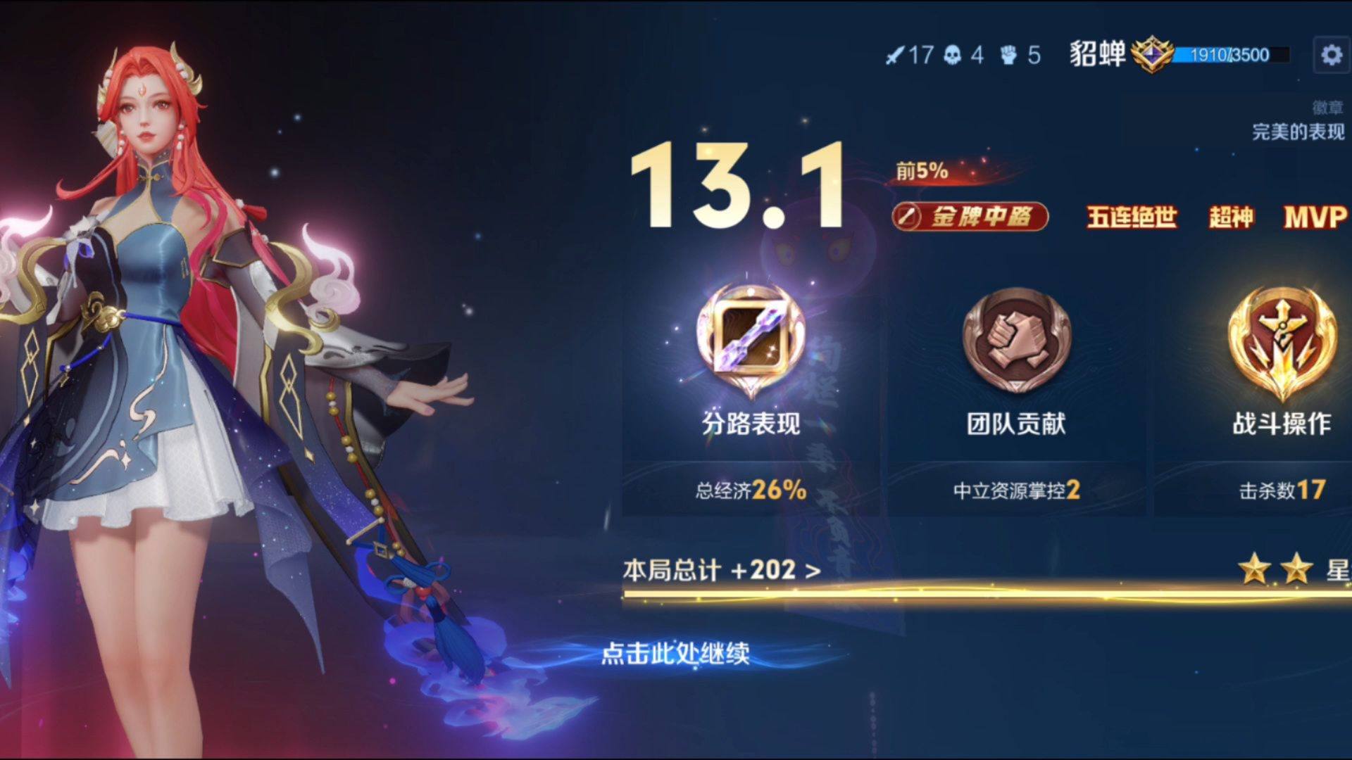 貂蝉秀翻天,超燃五杀震撼全场!