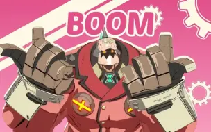 Download Video: 【GGST动画】BOOM，BOOM，BOOM但是PO