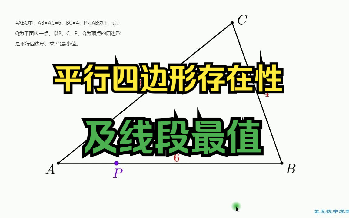 [图]中考常考，已知三点求构成平行四边形的另外一点，加上最值难度提升