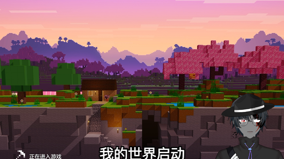 我的世界启动