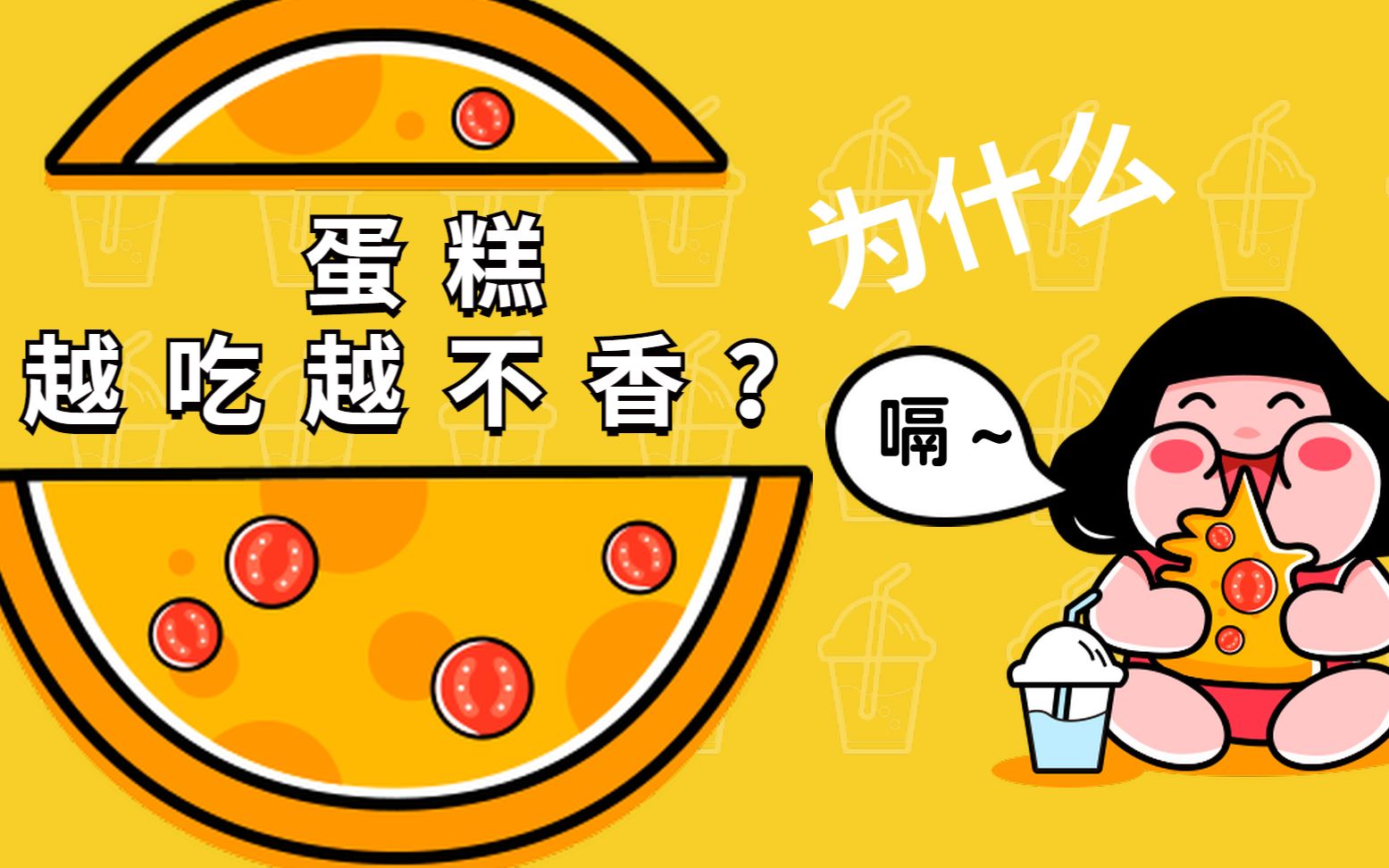 趣味经济学为什么蛋糕越吃越不香边际效用你该了解一下