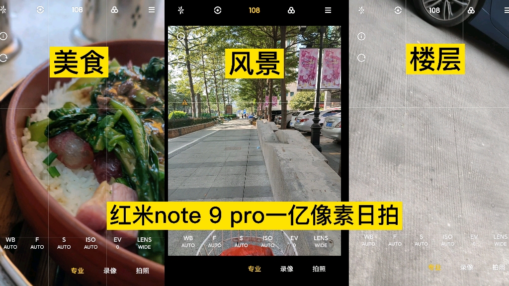 红米note9pro拍照测试,感觉和发布会不一样