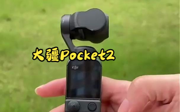 大疆Pocket2,灵眸手持云台摄像机!哔哩哔哩bilibili