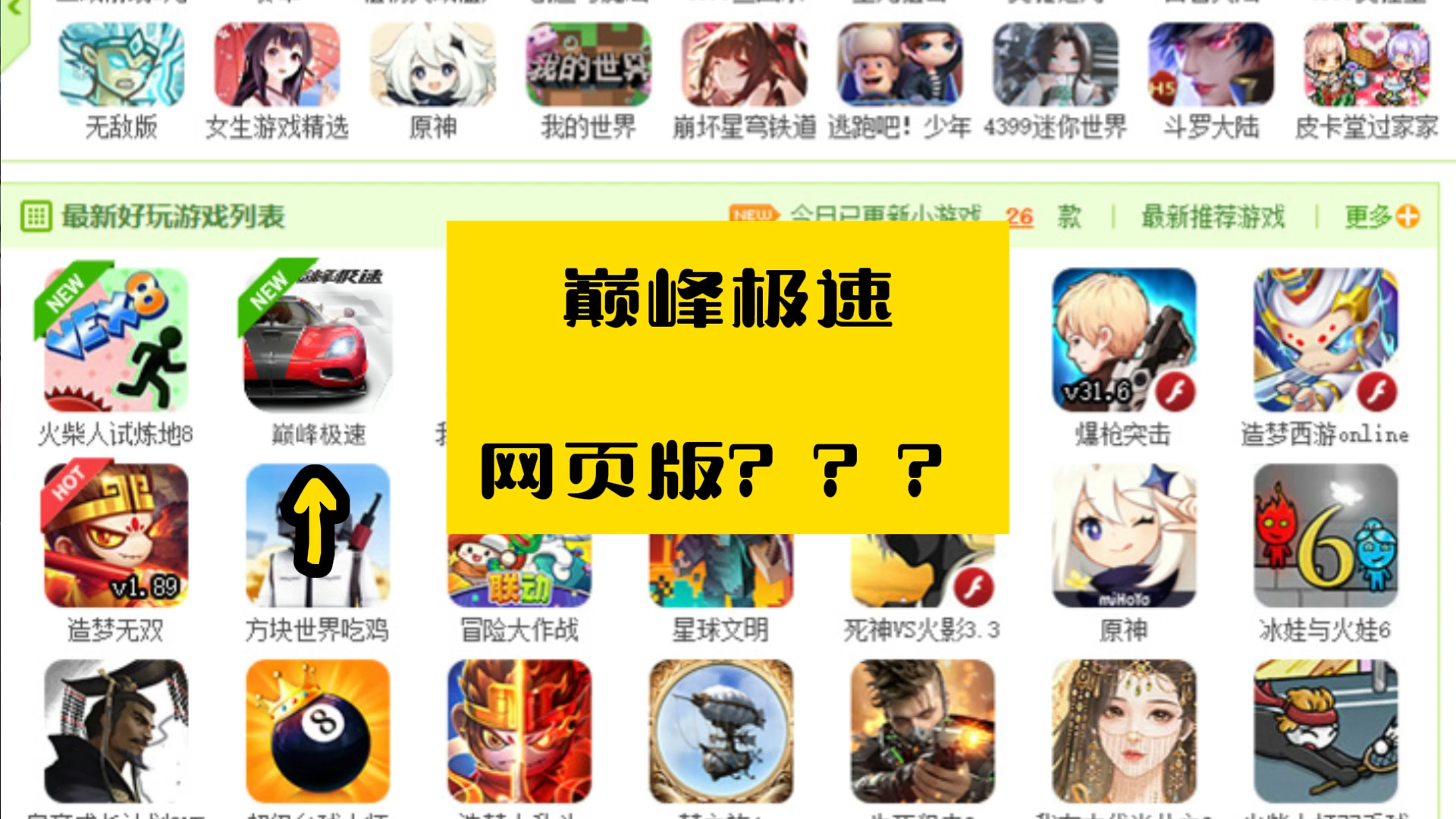 4399出巅峰极速网页版了???哔哩哔哩bilibili