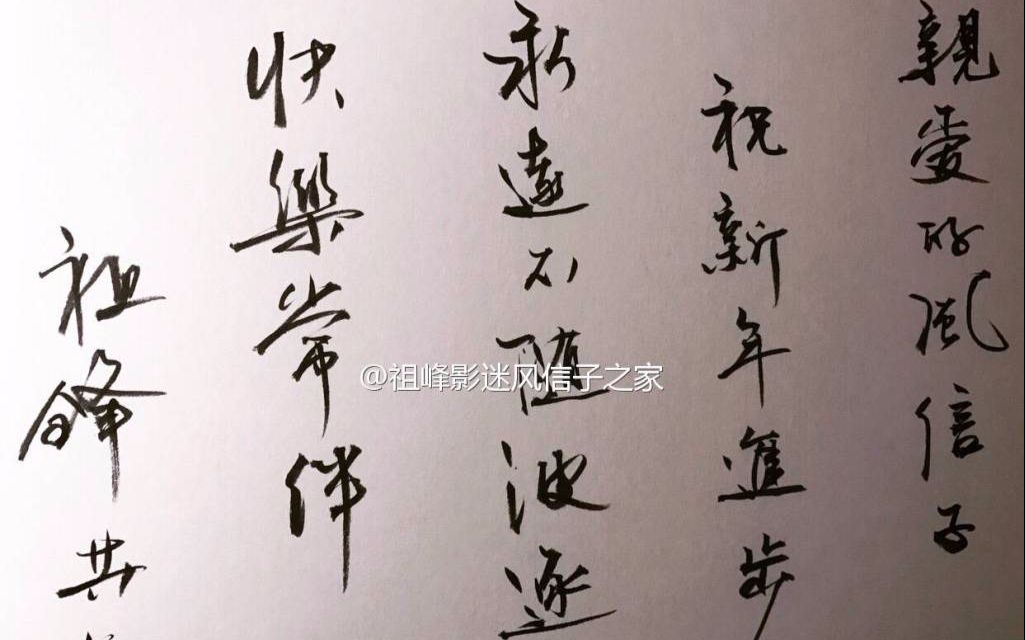 新年祝福生成记