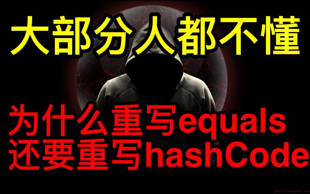 【庆哥Java】面试常问,重写equals为什么还要重写hashcode,大部分人都回答不好哔哩哔哩bilibili