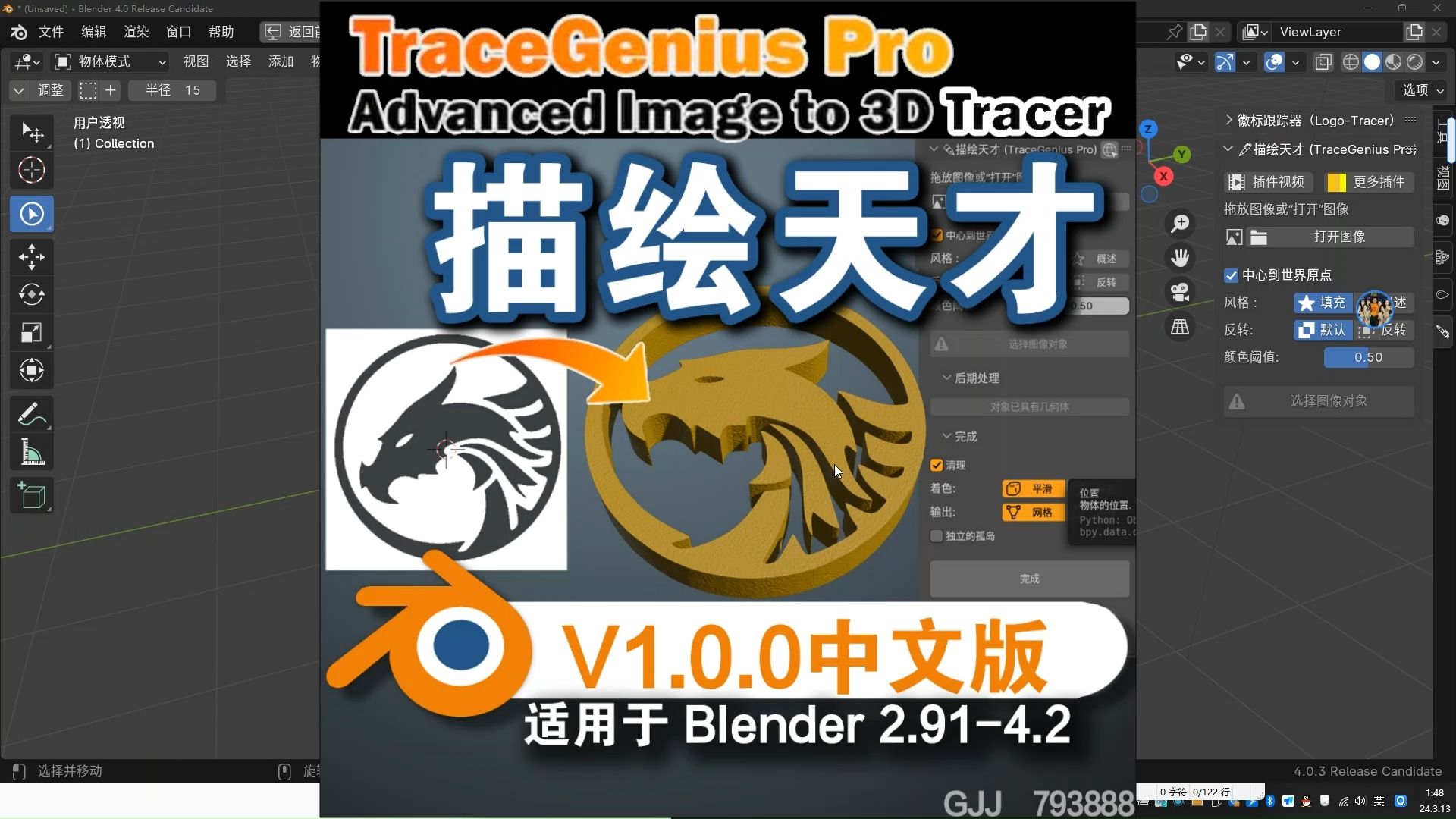 描绘天才(trace genius pro v10)blender中文版插件免费下载
