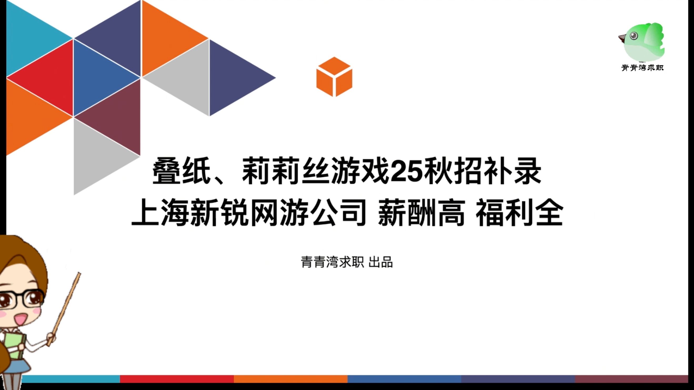 叠纸、莉莉丝游戏25秋招补录 上海新锐网游公司 薪酬高 福利全哔哩哔哩bilibili