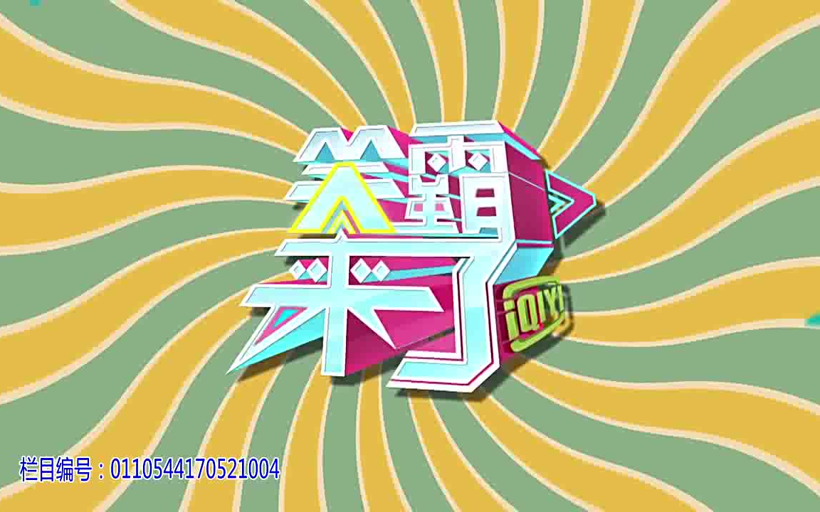 170503正片:醉酒花样作死秀 水土不服就服你笑霸来了国语720P哔哩哔哩bilibili