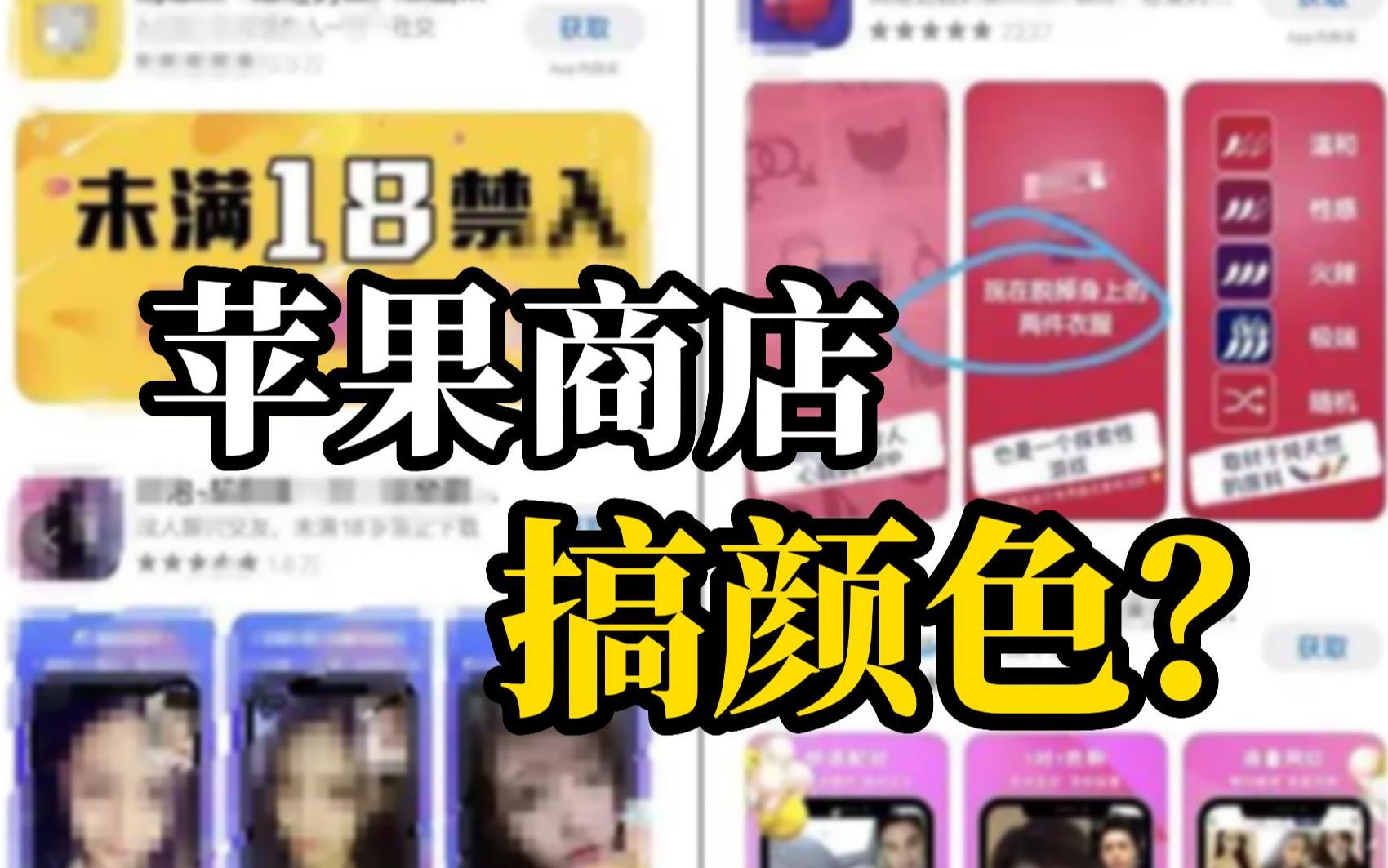 苹果应用商店被曝大量情色App 客服回应:非常重视哔哩哔哩bilibili