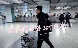 Descargar video: 地铁通勤最佳选择之一，无痛换乘公共交通！20寸国产小布