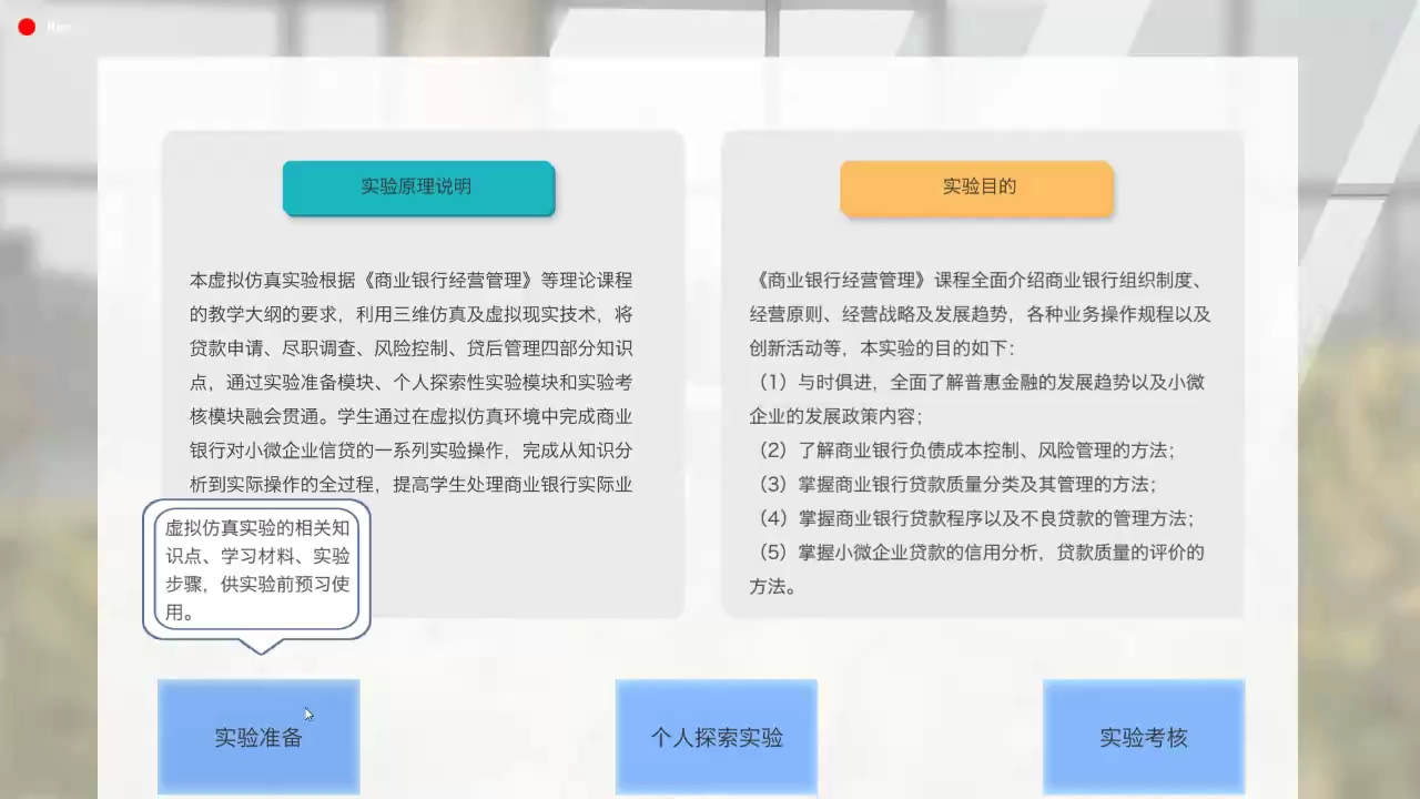 模拟实习——企业贷款哔哩哔哩bilibili