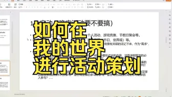我的世界活动策划课程【东篱学院】