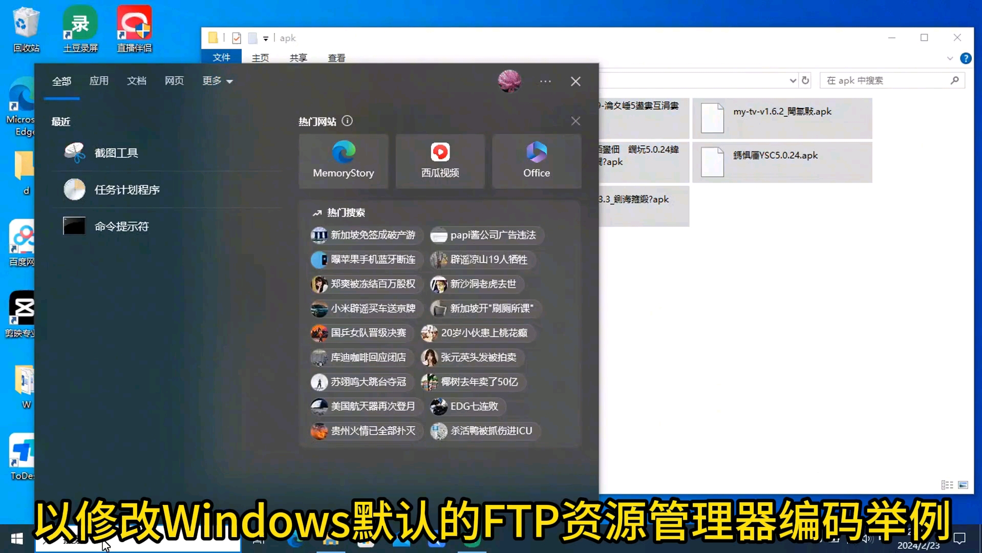 解决FTP传输文件后,文件名显示乱码