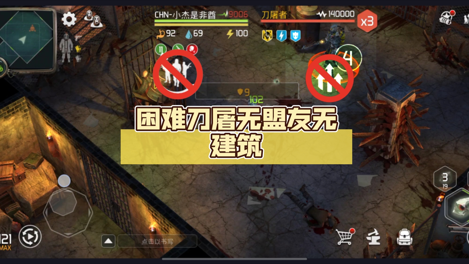 [图]【Dawn of Zombies】困难刀屠无盟友无建筑挑战…